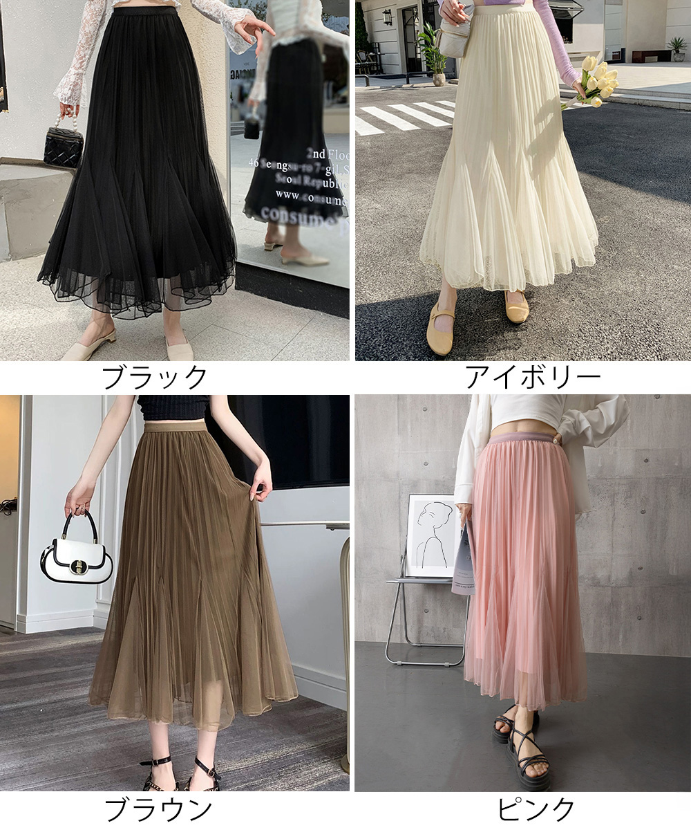 女装チュールプリーツロングスカート