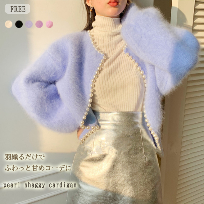 女装下着対応 真珠飾りふわもこ編み羽織りもの