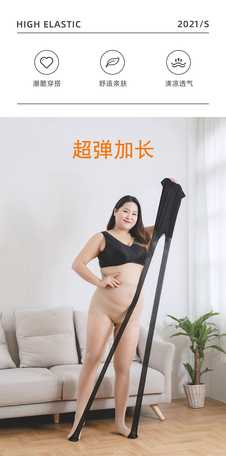 超弾力美脚ストッキング