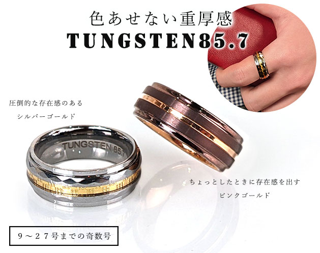 メンズアクセサリー 刻印入り 超硬タングステン 重厚感リング