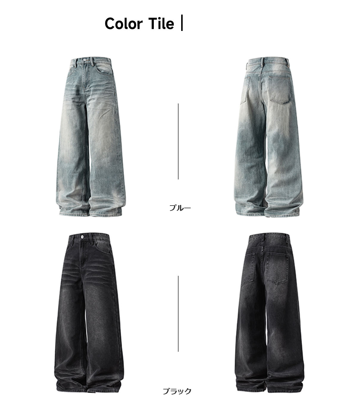 メンズデニムパンツ 秋新作 ヴィンテージ風ウォッシュド ワイドストレート全2色