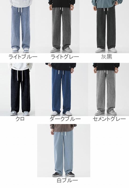 メンズデニムパンツ ワイドストレート ジーンズ 全7色
