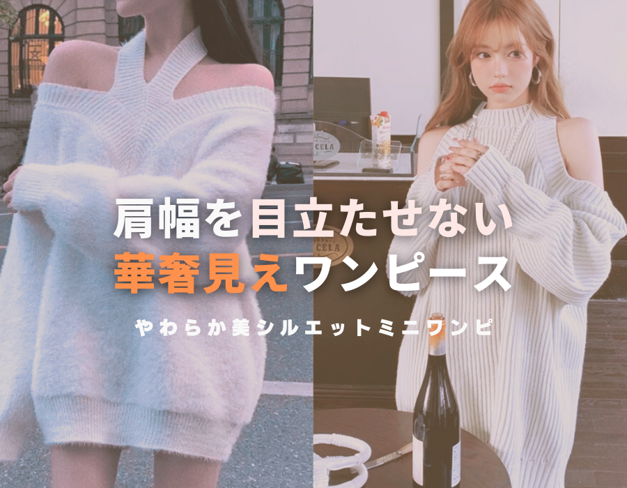 いかり肩が気になる