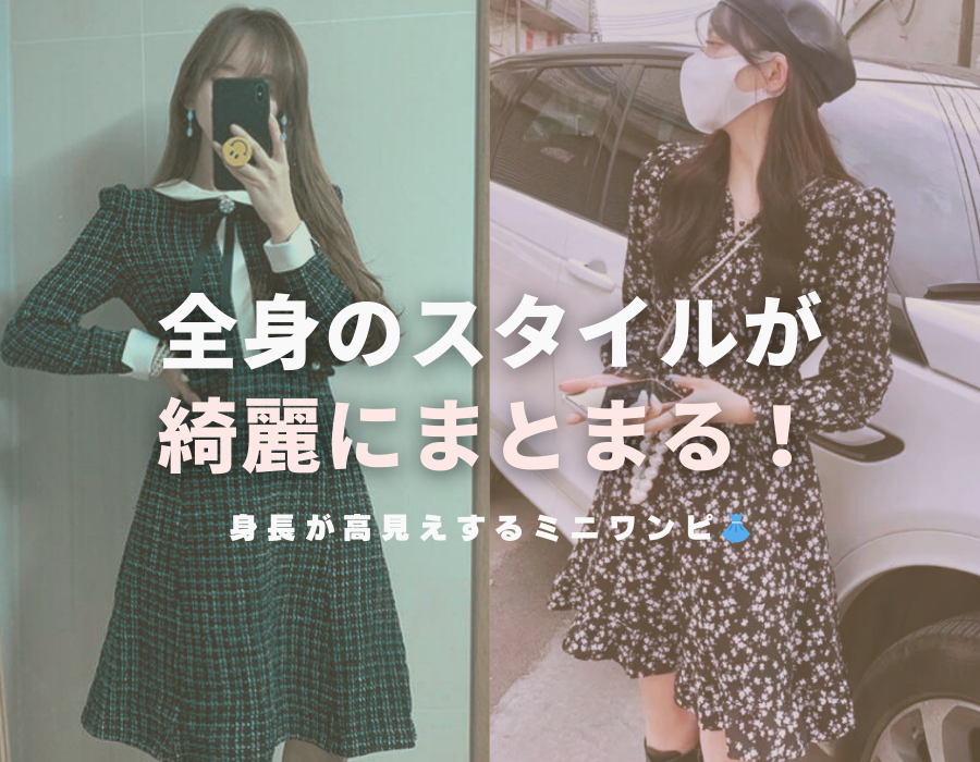 スタイルが気になる