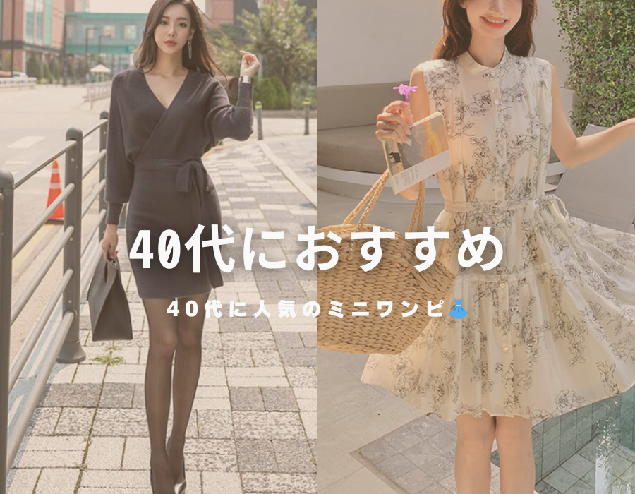 40代〜