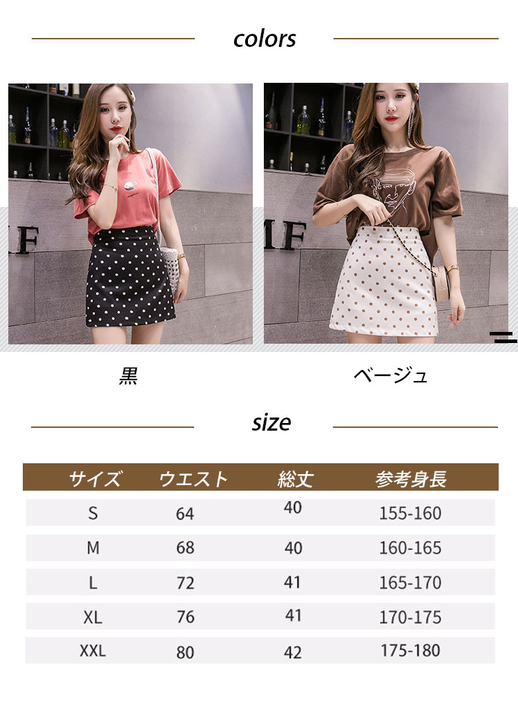 水玉模様の可愛いAラインミニスカート