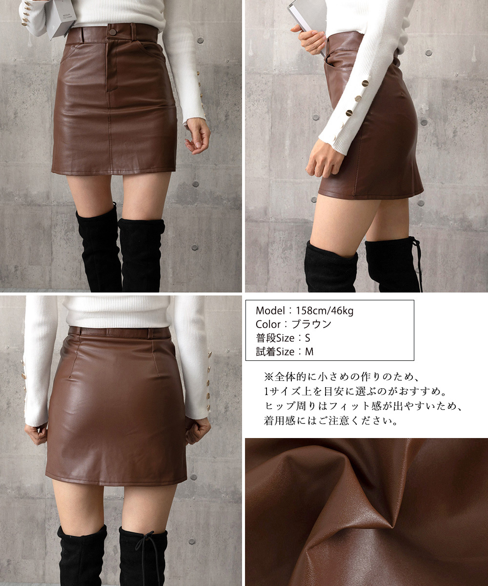 合成皮革タイトミニスカートハイウエストポケット付き