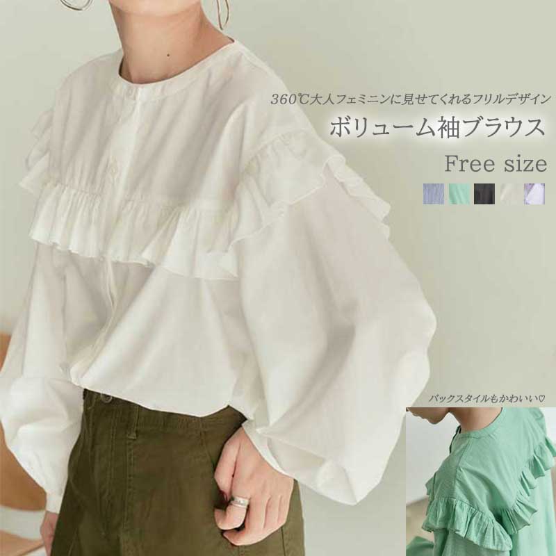 フレンチガーリー フリル袖ボリュームブラウス長袖二の腕カバー