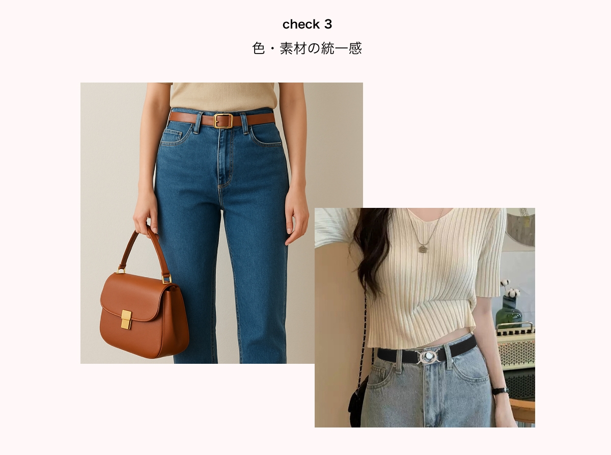 統一感で選ぶレディースベルト