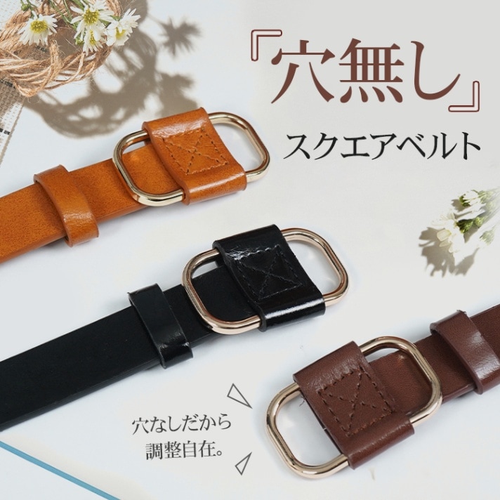 レディース ベルト スクエアバックル 細身レザーベルト レディース 高級感