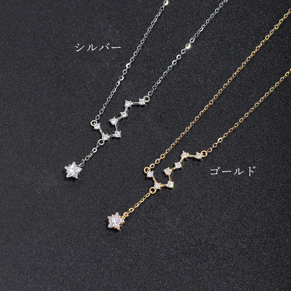 ゴールド北斗七星ネックレス星座モチーフ