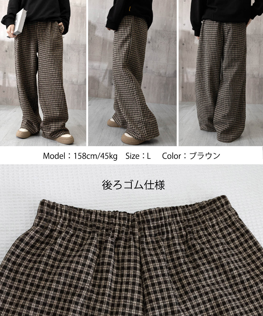 30代ファッション チェック柄ハイウエストワイドパンツ秋冬