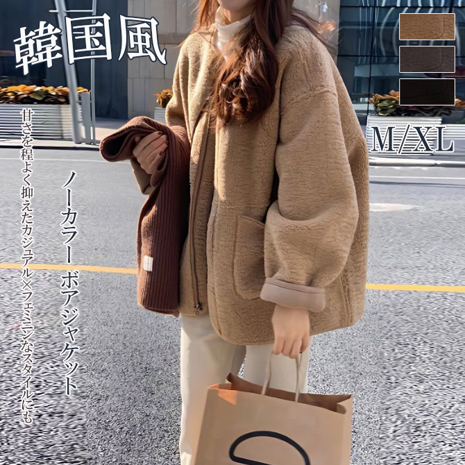 30代ファッション 韓国風ノーカラーボアジャケット ゆったりアウター