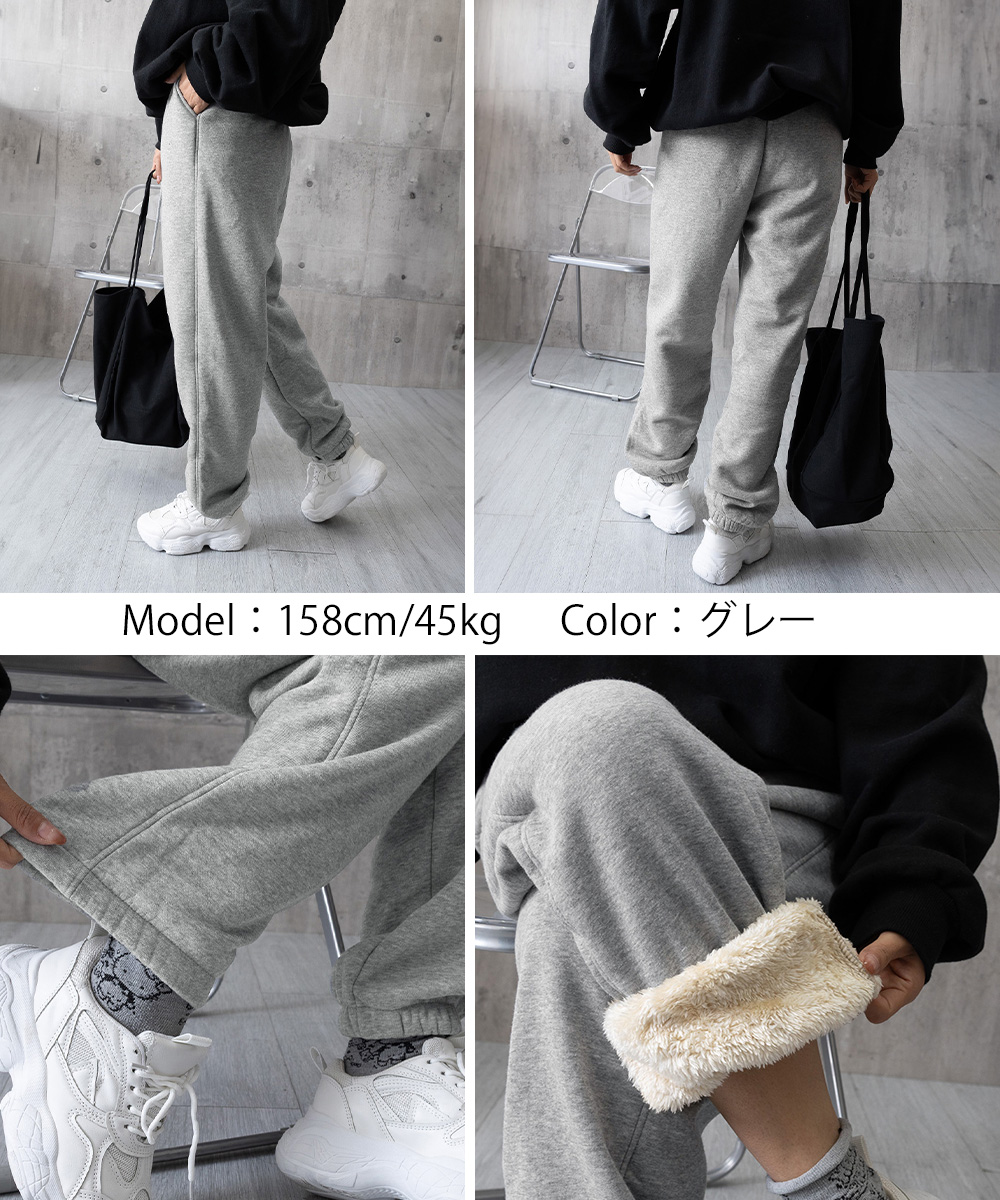 30代ファッション 裏ボア暖かスウェットパンツ 秋冬あったか防寒ボトムス