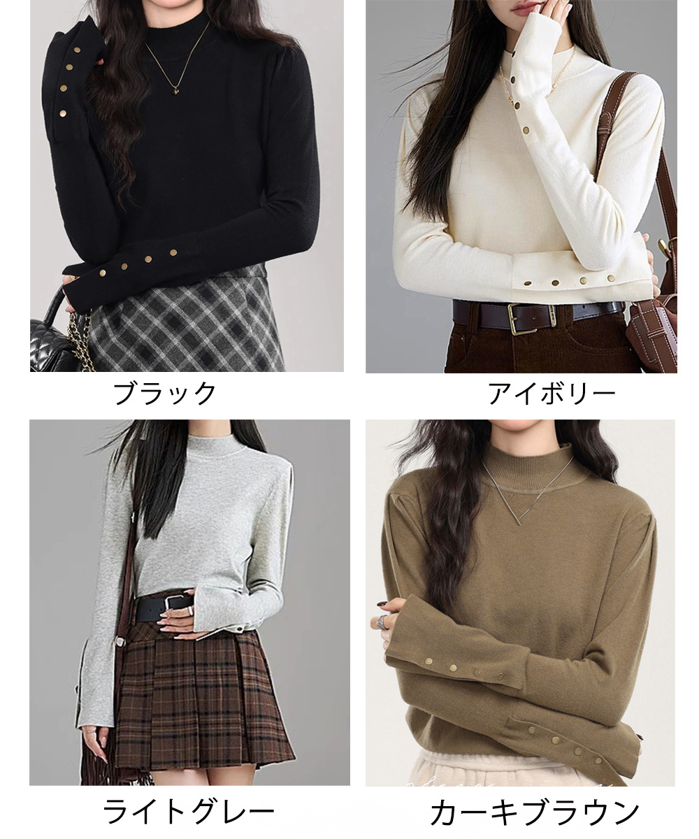30代ファッション 袖ボタンハイネックニット長袖トップス