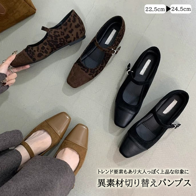 30代ファッション ２０２５新作異素材切り替えストラップパンプス美脚