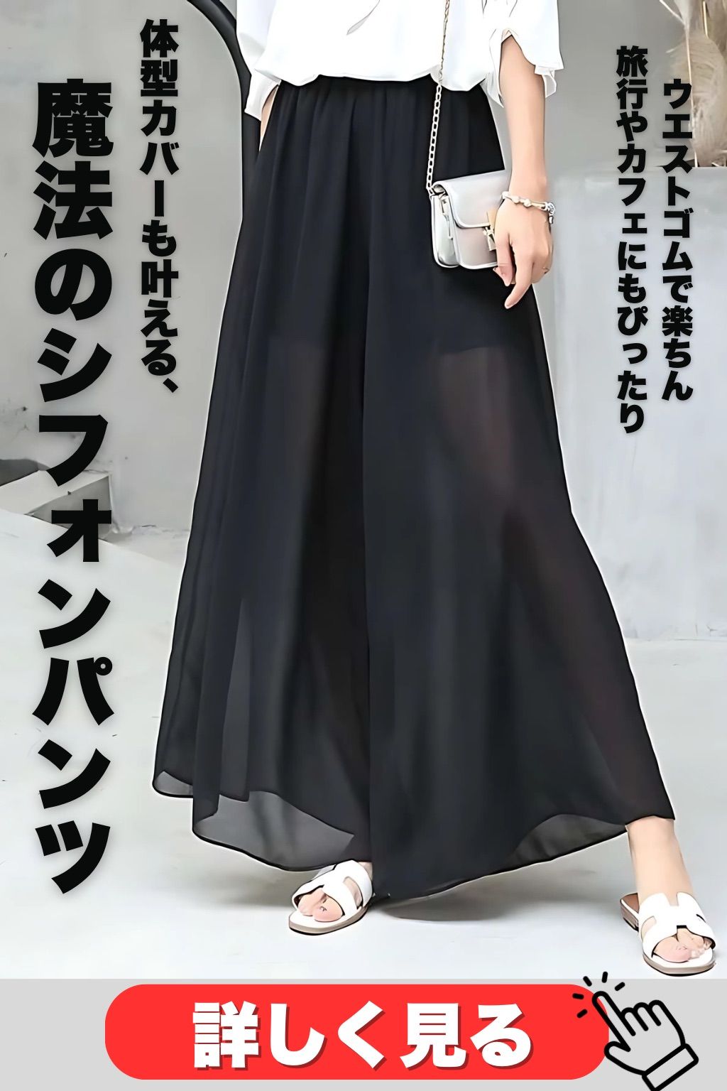 モード系ファッション 体型カバー＆美脚見せが叶う！涼やかシフォンワイドパンツスカート【ウエストゴム／春夏／軽やか素材】