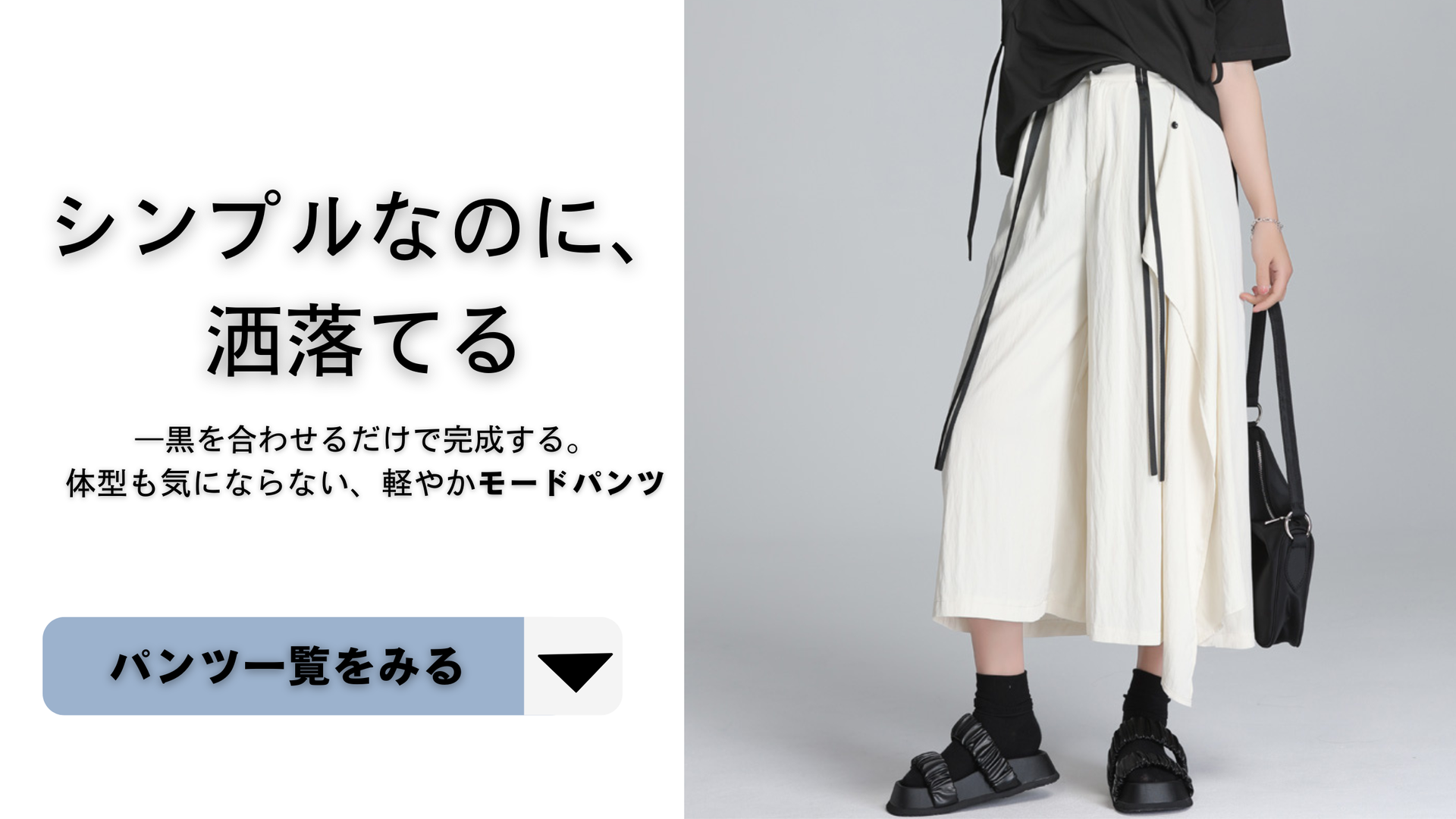 パンツ