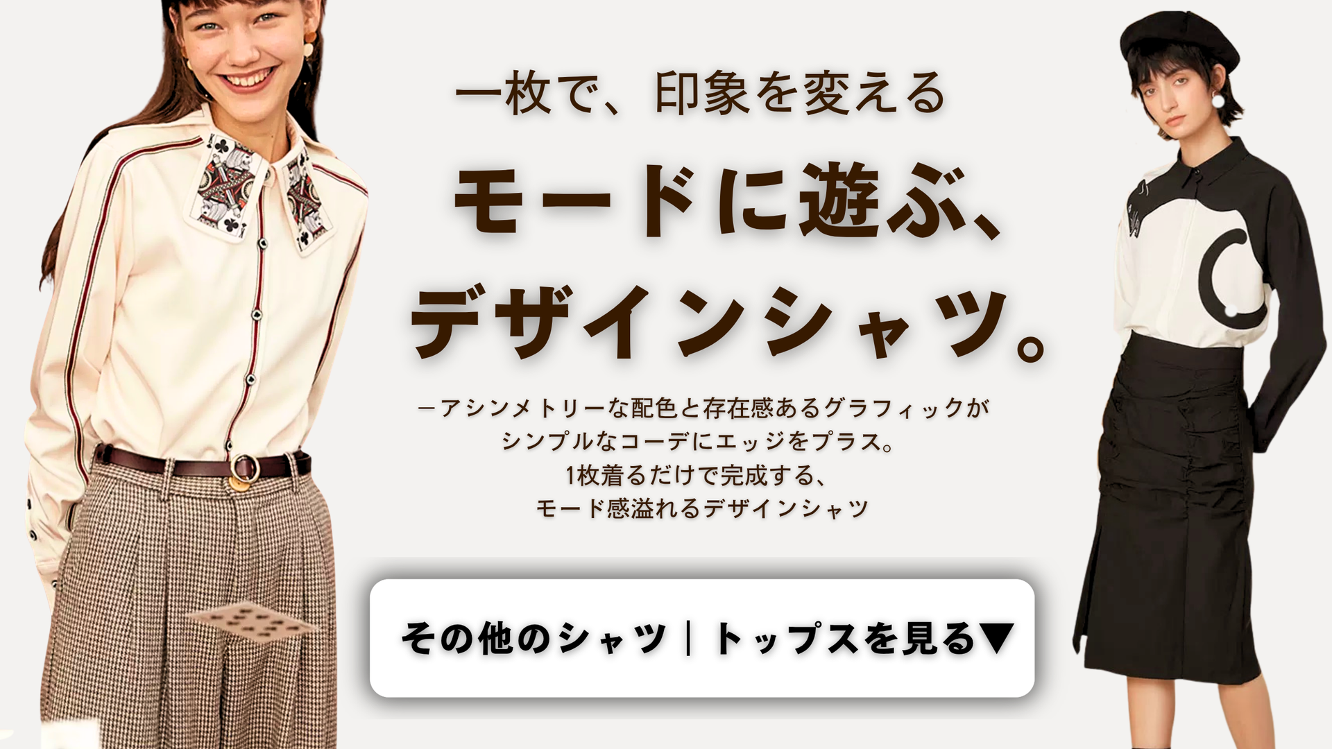シャツ