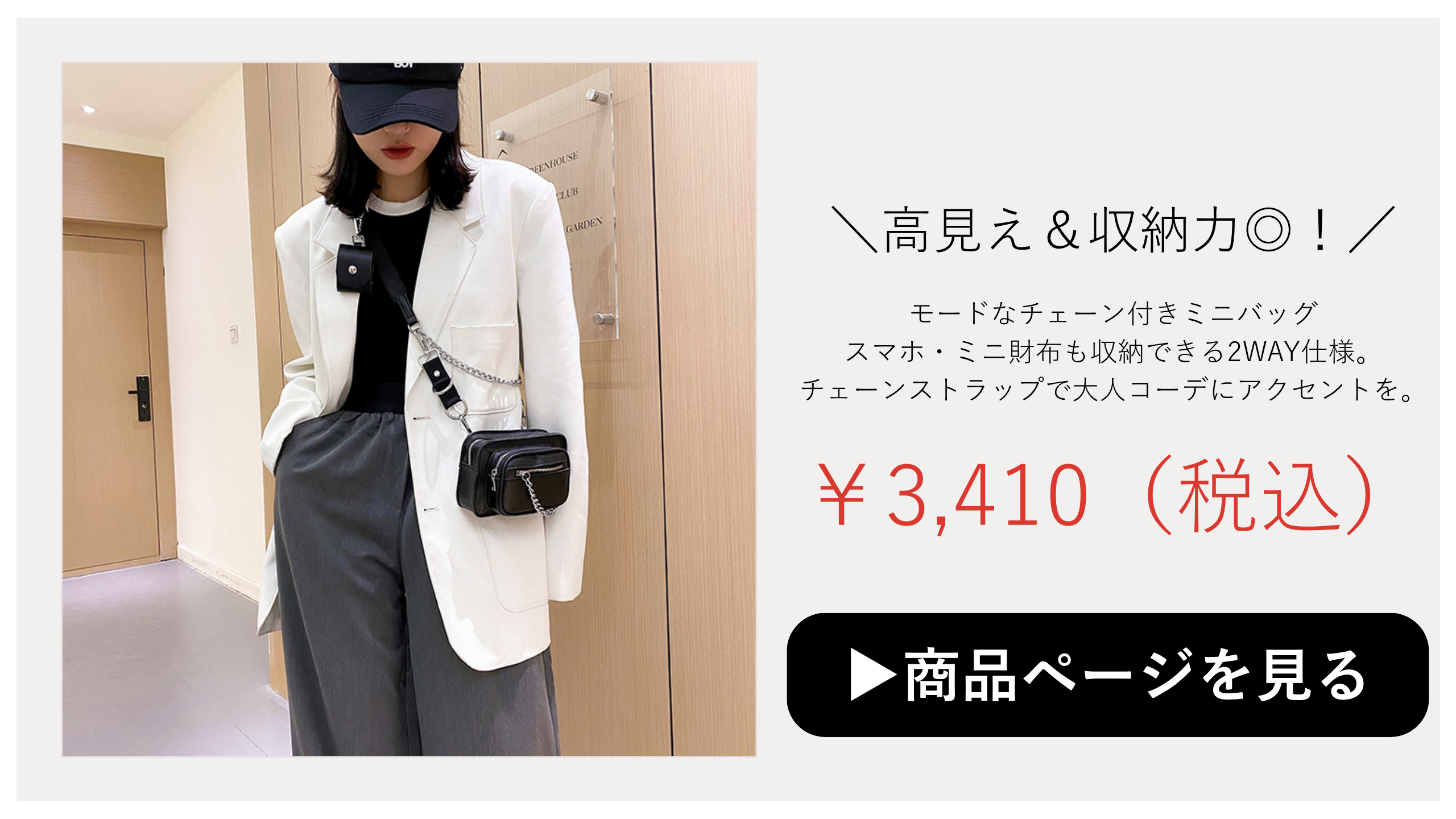モード系商品