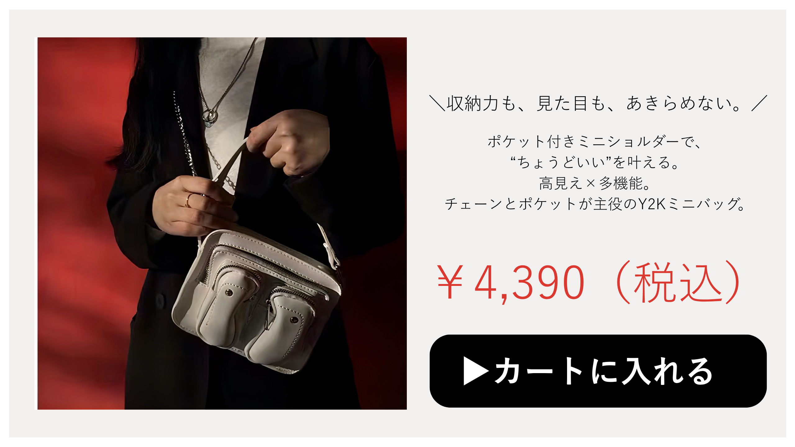 モード系商品