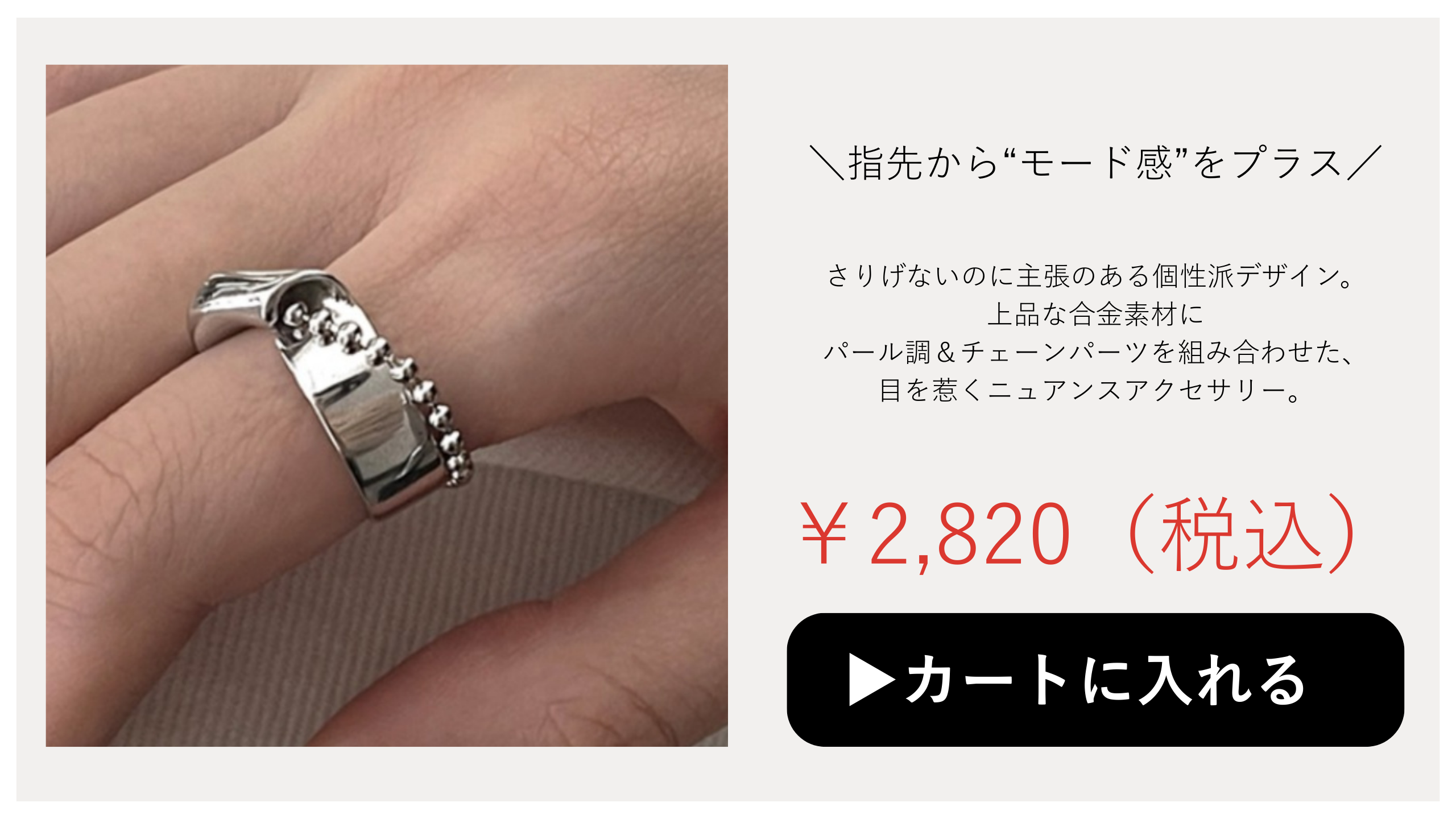 モード系商品