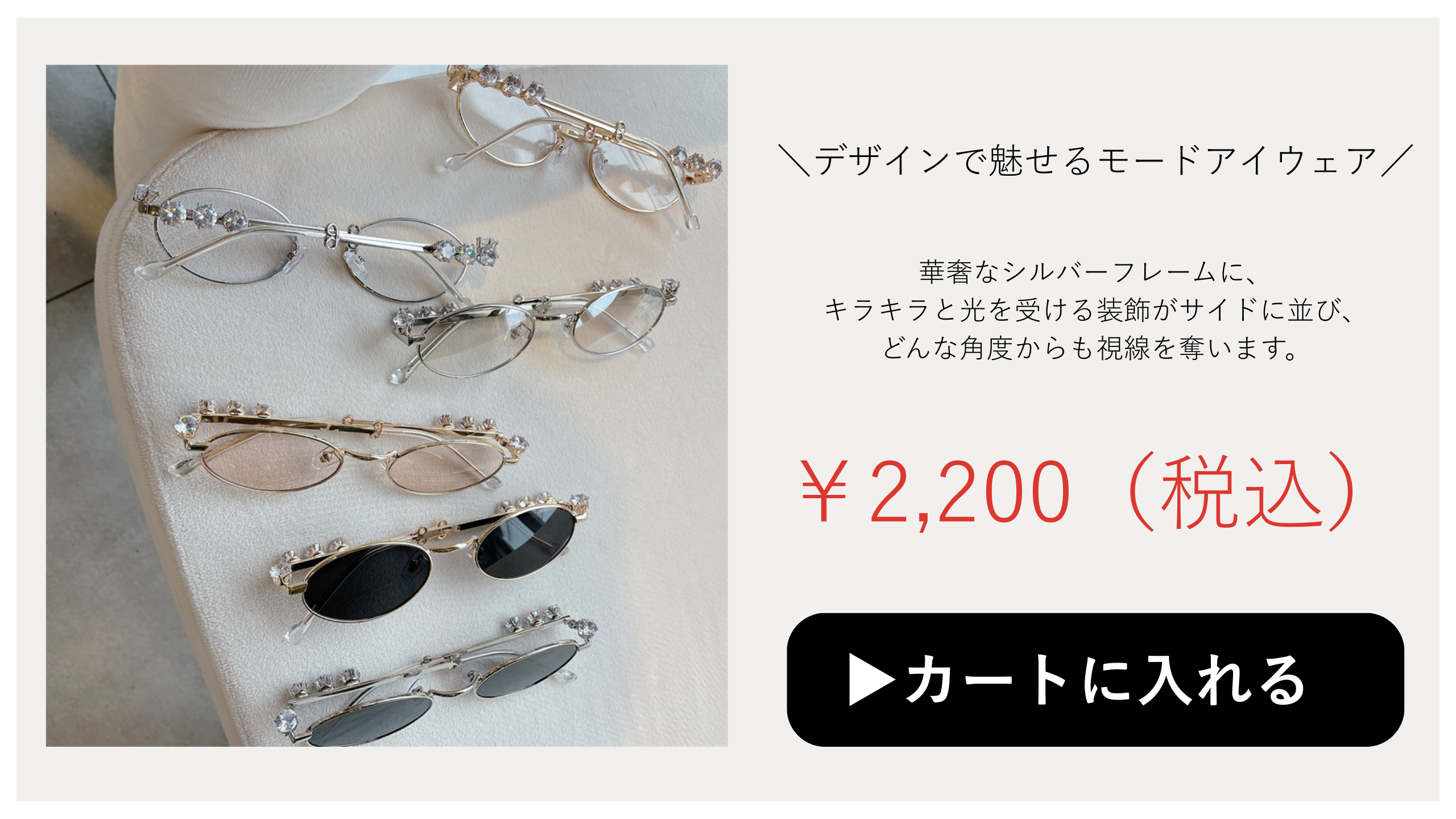 モード系商品