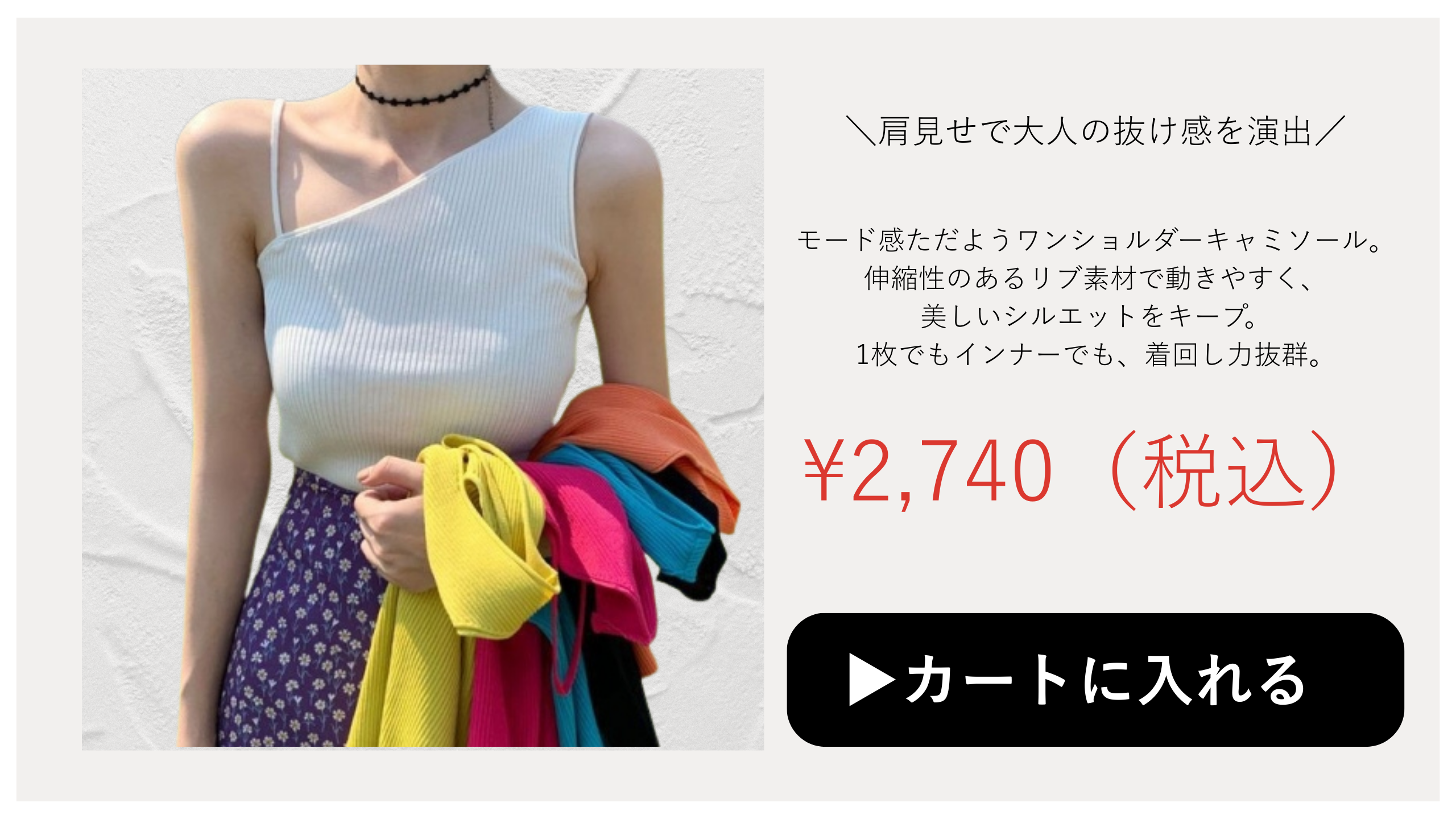モード系商品