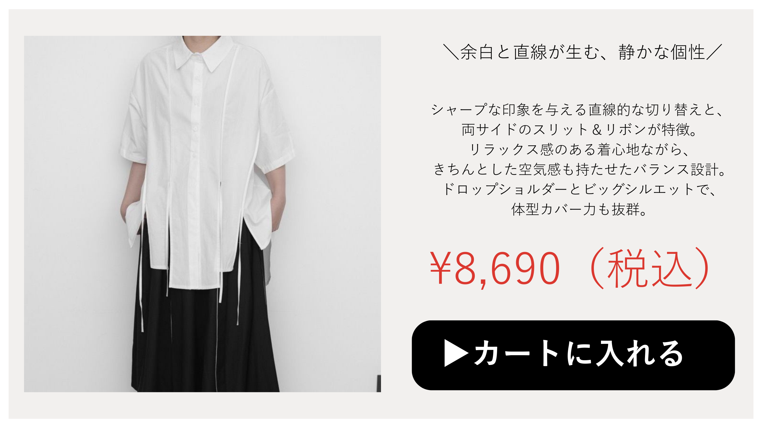 モード系商品