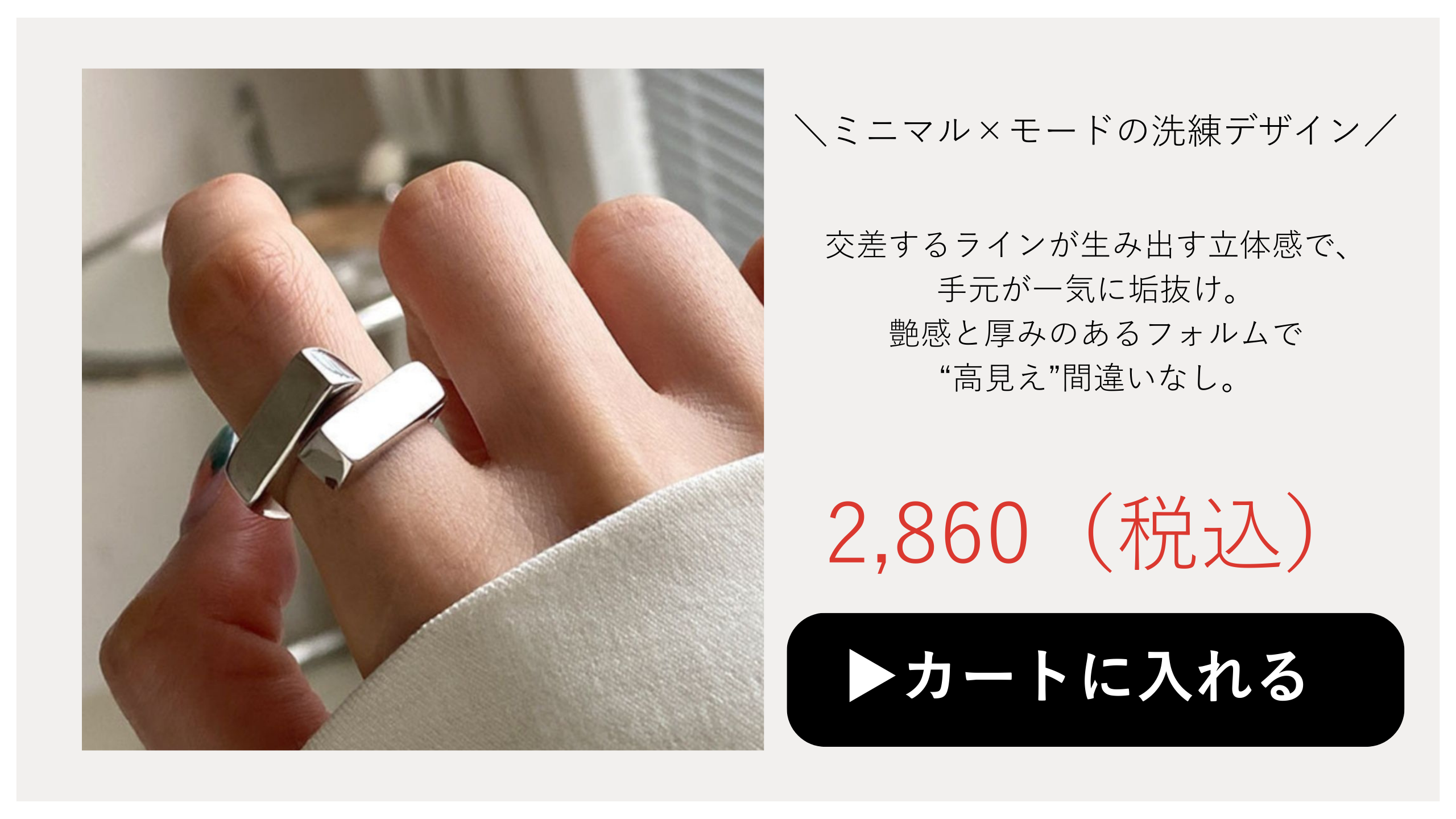 モード系商品