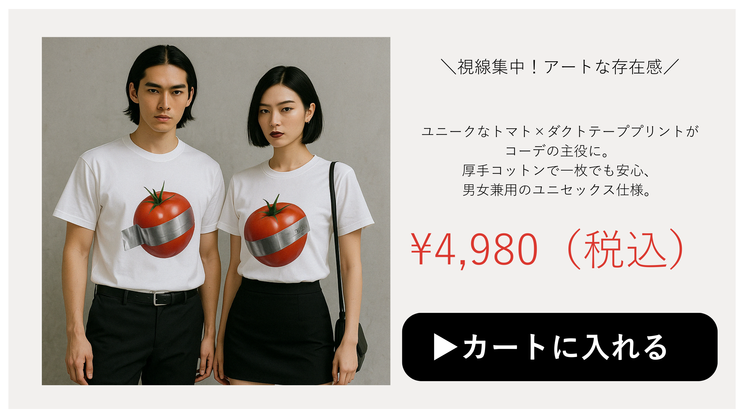 モード系商品