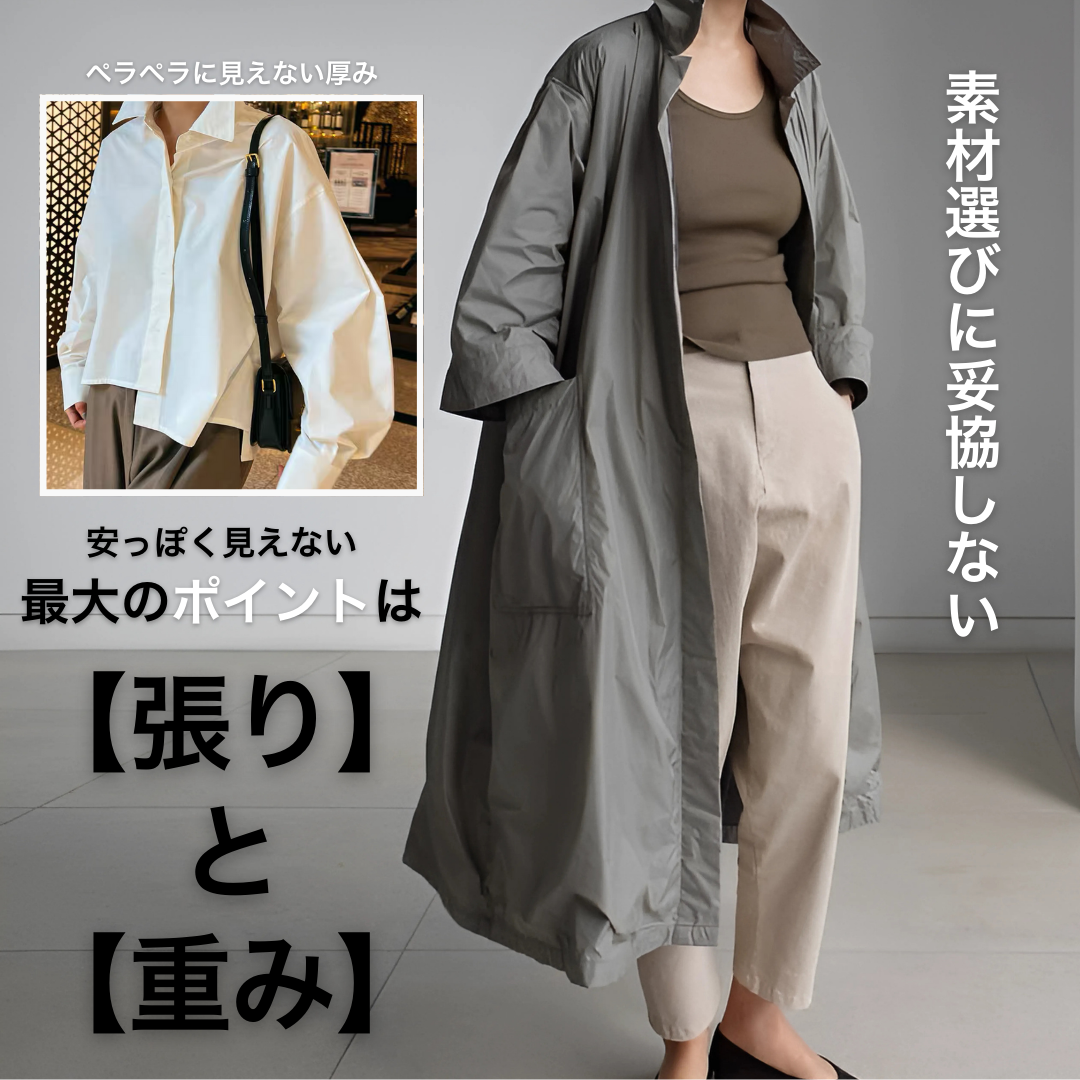 モード系商品