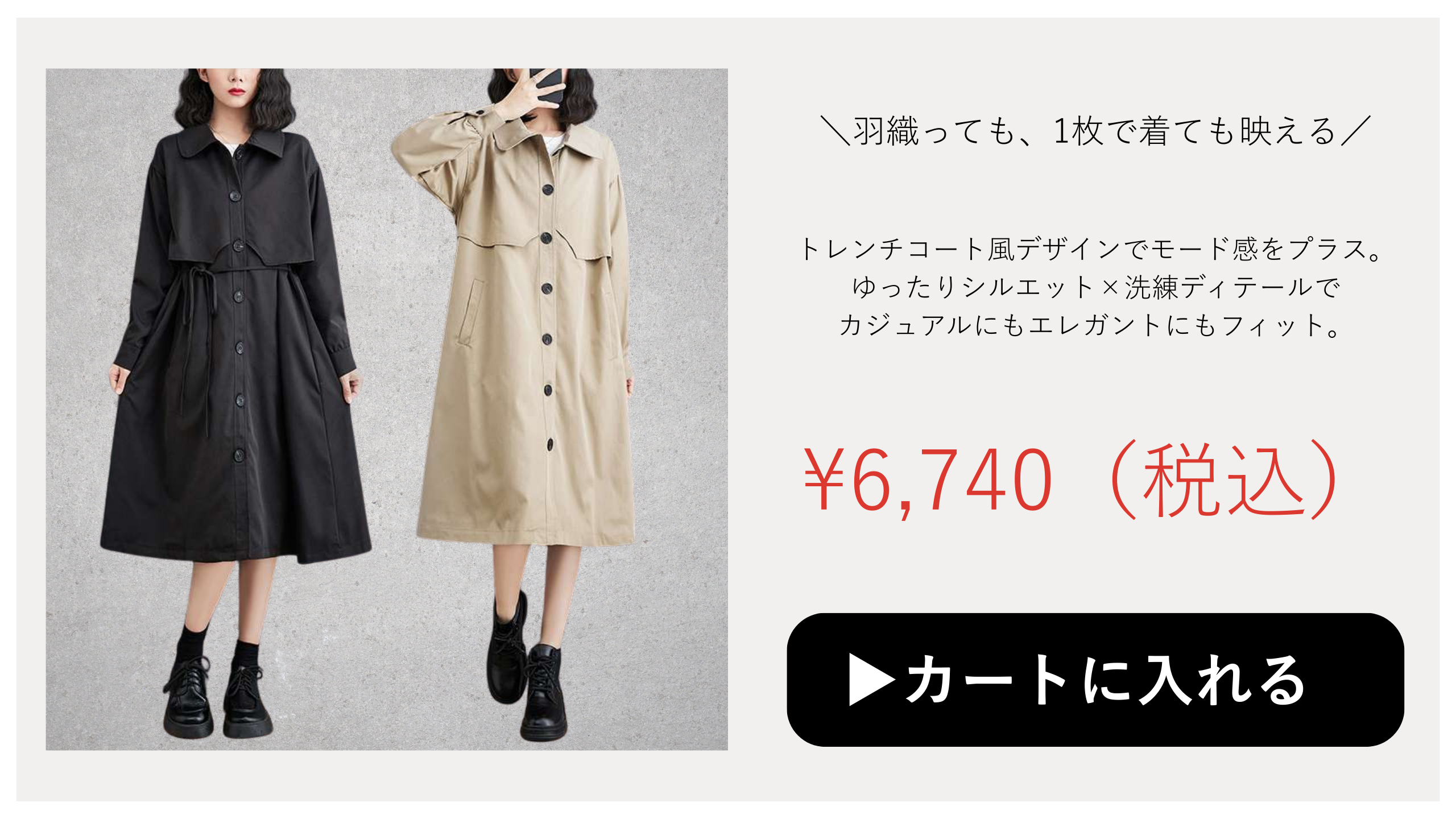 モード系商品