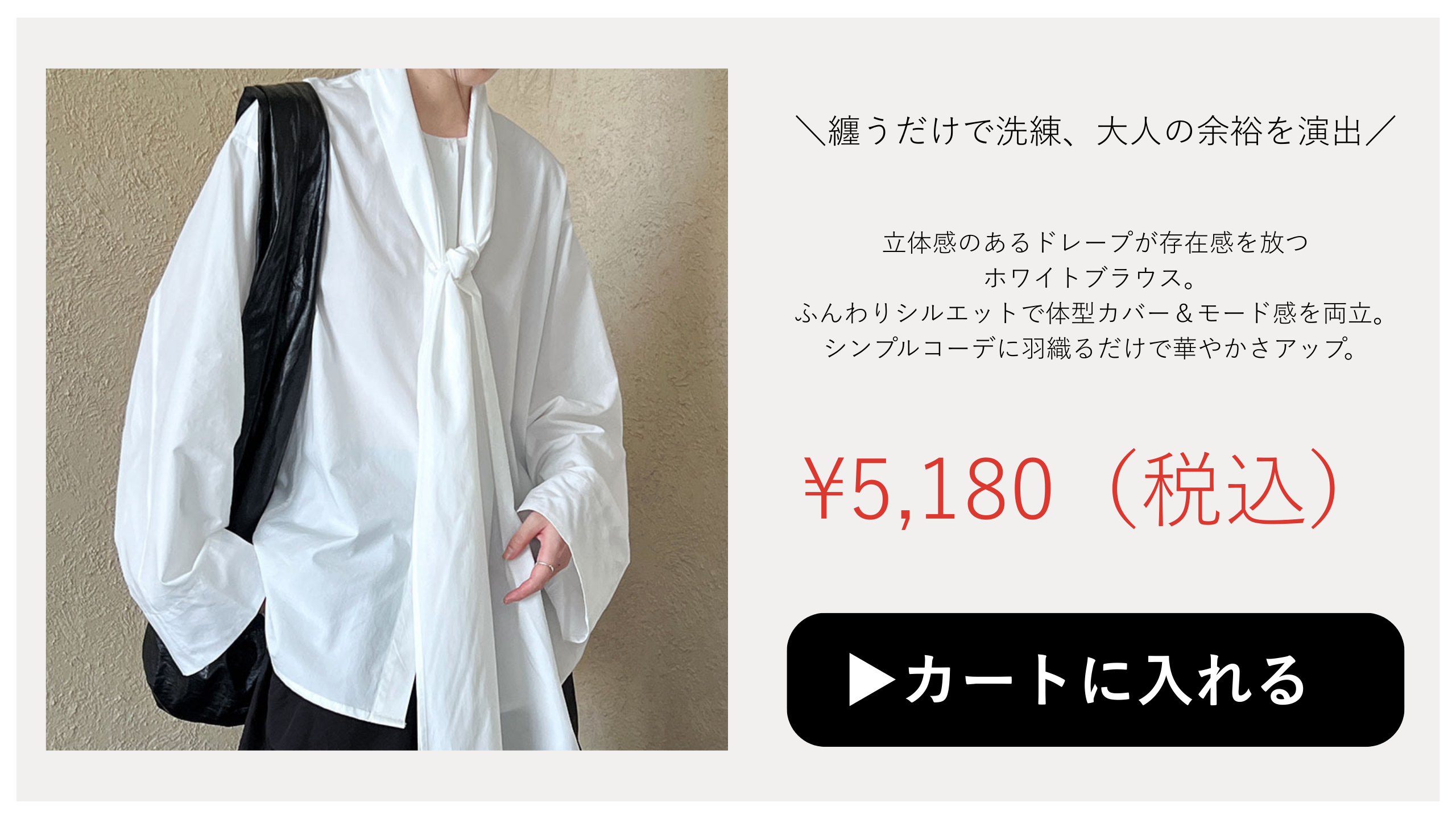 モード系商品