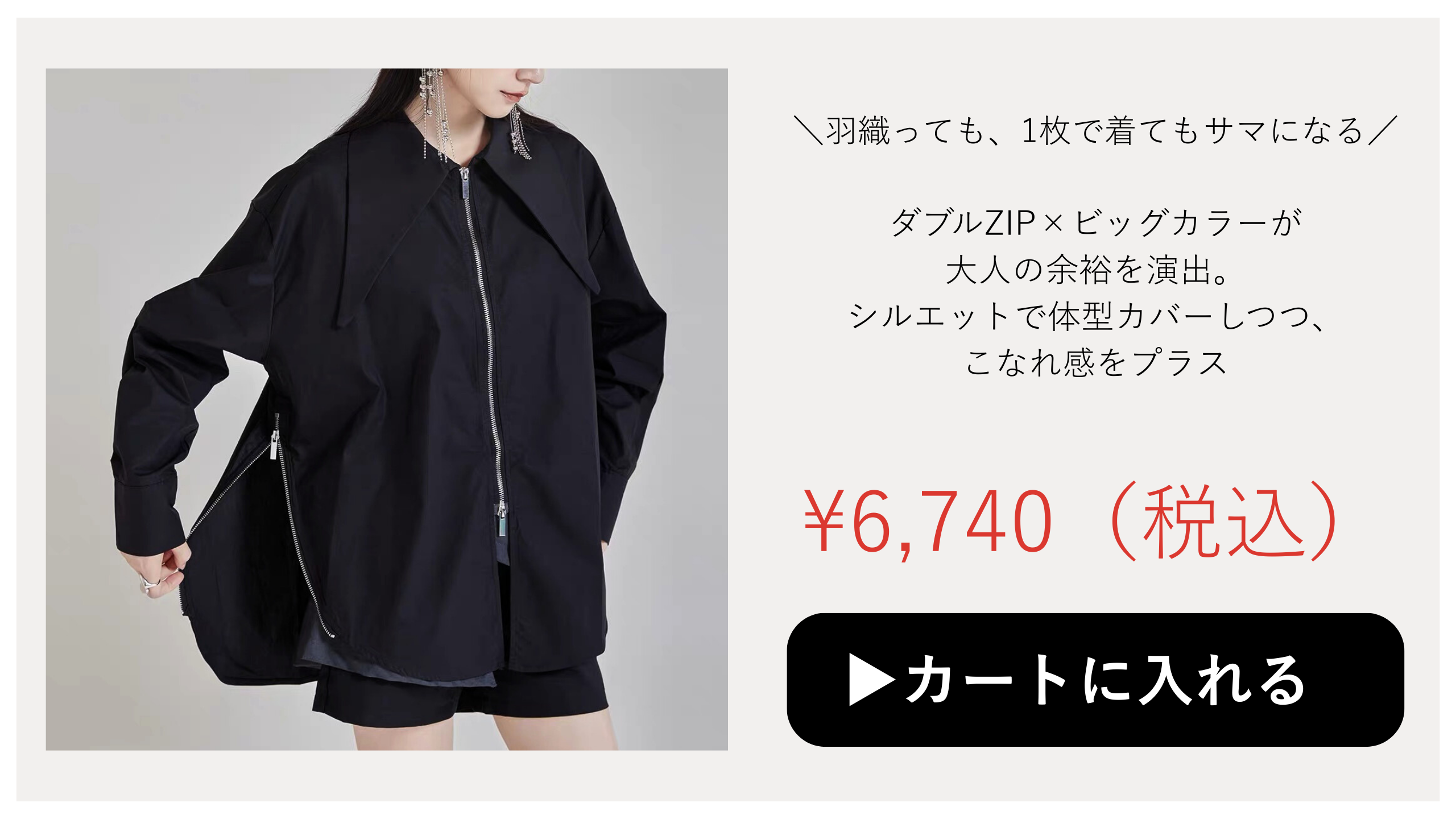 モード系商品
