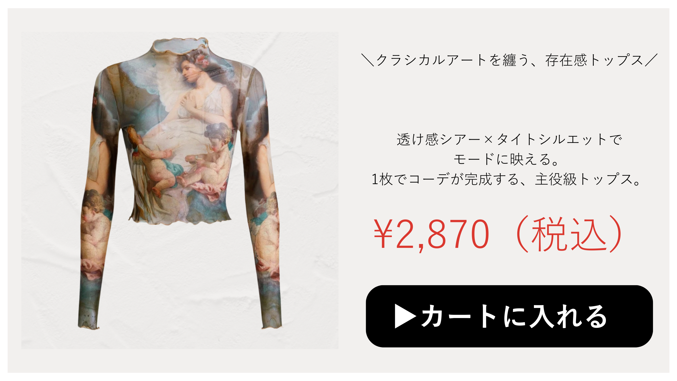 モード系商品