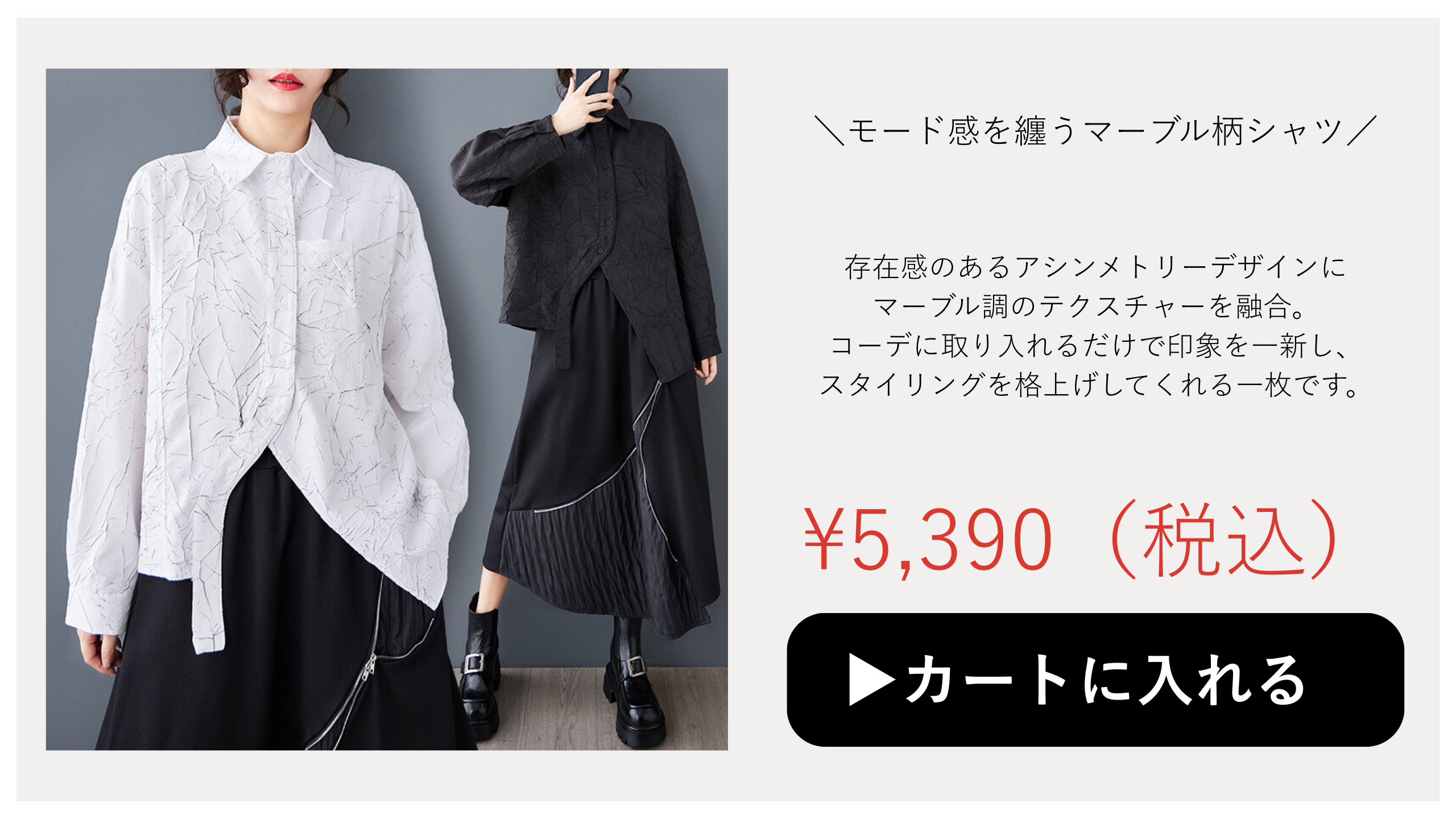 モード系商品