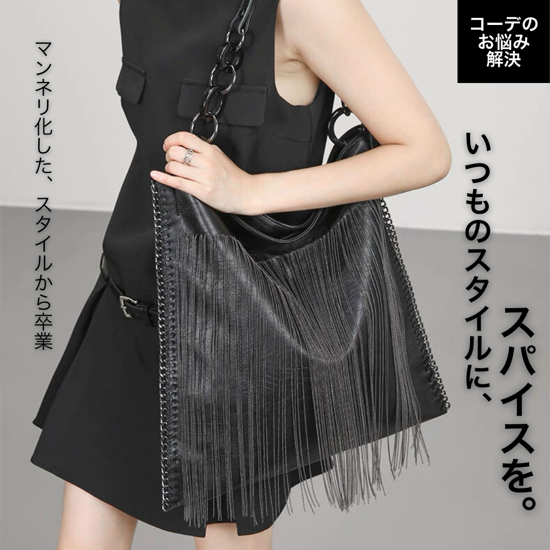 モード系ファッション エッジィフリンジチェーンショルダーバッグ