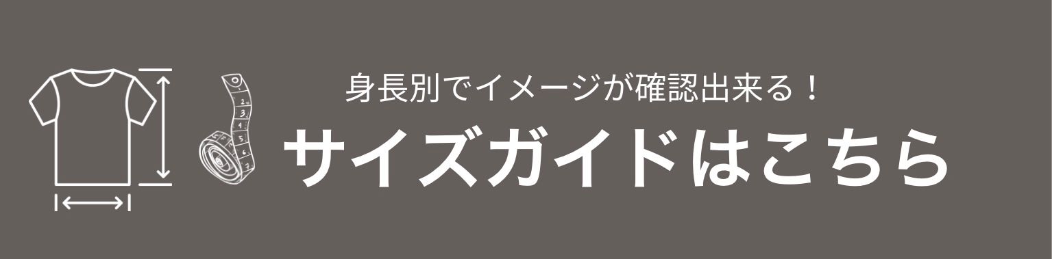 身長別でわかる着丈イメージ — MODELYサイズガイド