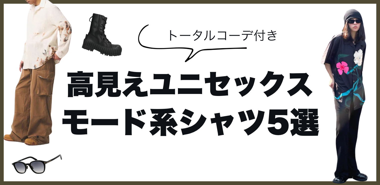 ユニセックス