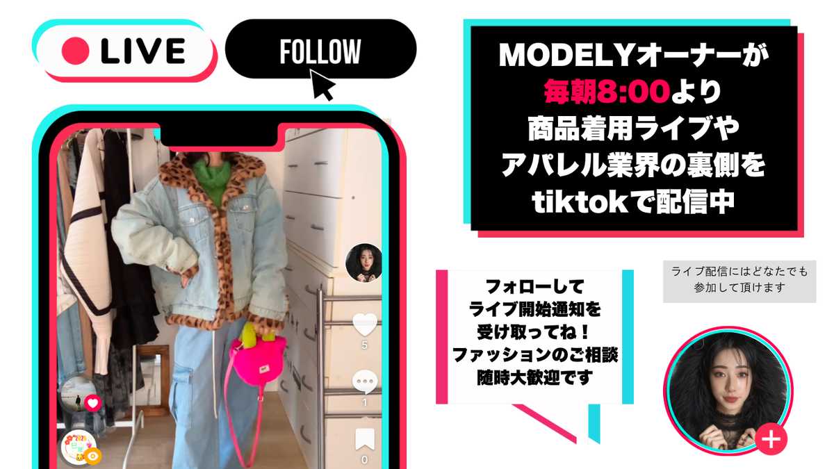 MODELYオーナーがTikTokライブ配信中！