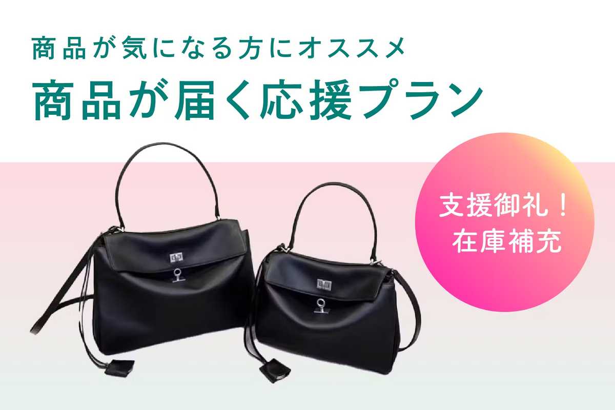 クラウドファンディング 返礼品のご紹介 モード系PUレザーユニセックスバッグ