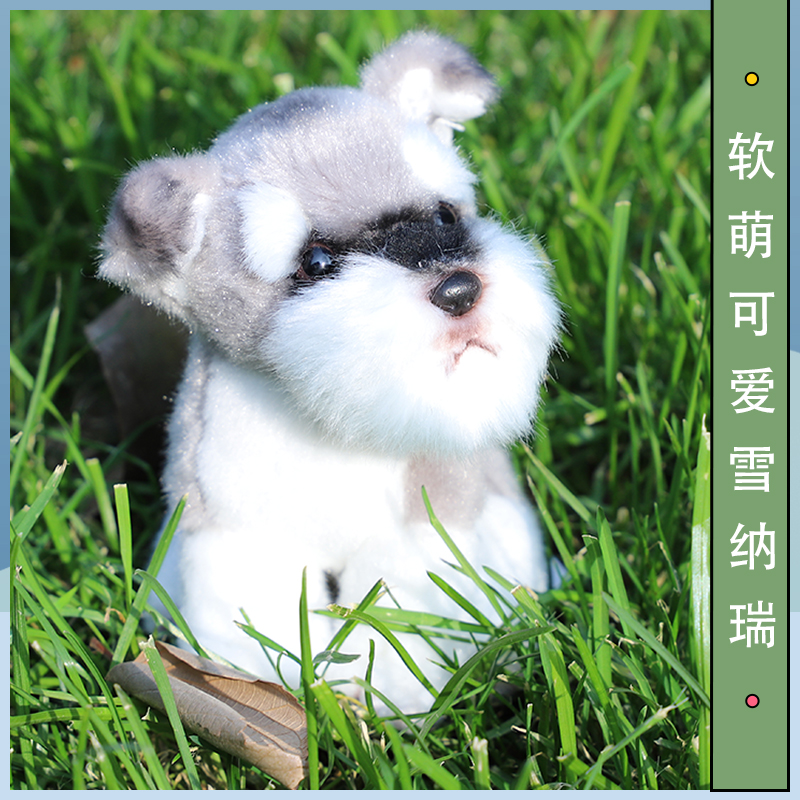 犬 ぬいぐるみ もふもふシュナウザーの友達