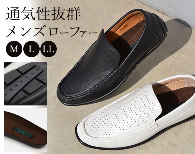 通気性抜群メンズモカシンローファー