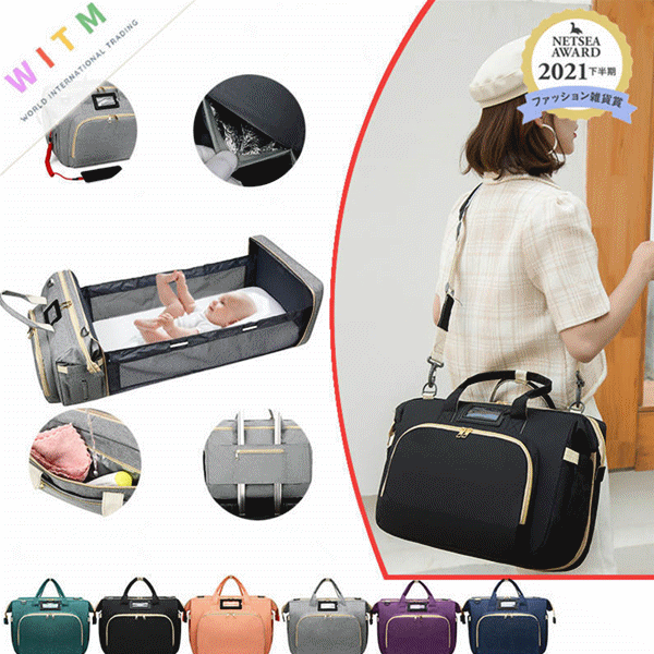 全6色 折りたたみベビーベッド機能付き大容量マザーズバッグ