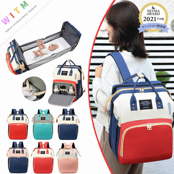 全6色 折りたたみベビーベッド付きマザーズバッグ 大容量多機能
