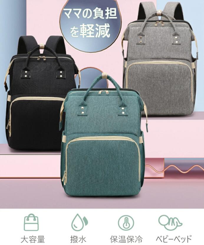 マザーズバッグ 折りたたみベビーベッド付マザーズリュック大容量