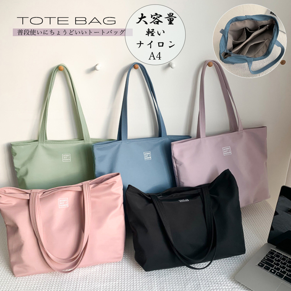 大容量ナイロントートバッグ マザーズバッグ ファスナー付き