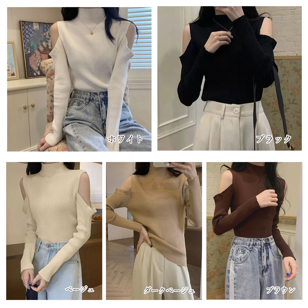 ギャルファッション 肩だしハイネックリブニットトップス