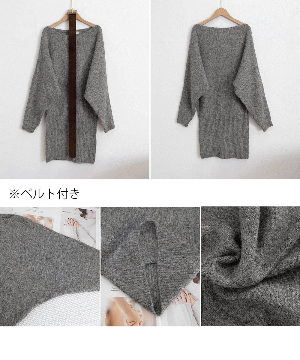 ギャルファッション ベルト付きオフショルダーニットワンピース